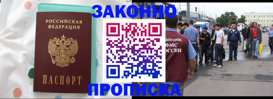 прописка 2025 в Орловской области