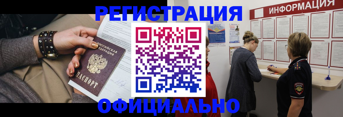 прописка штамп в Орловской области