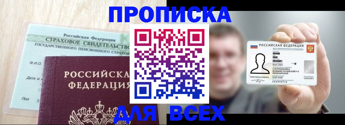 прописка регистрация в Орловской области