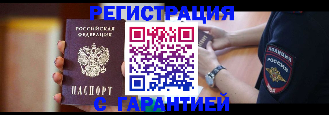 прописка в квартире в Орловской области